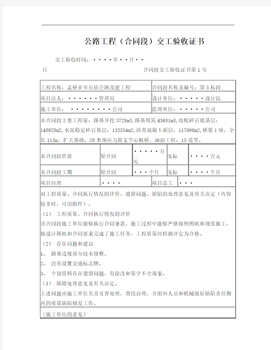 公路交工验收报告