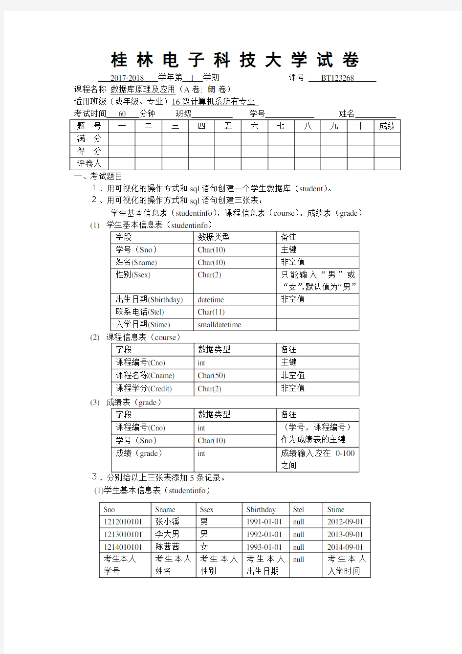 大学数据库期末考试试卷