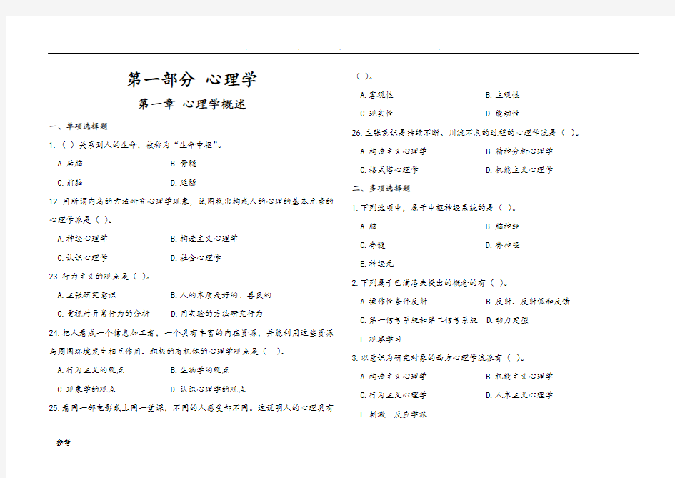 2教师招聘重点考点(山香版教育理论高分试题库精编·下)吐血整理