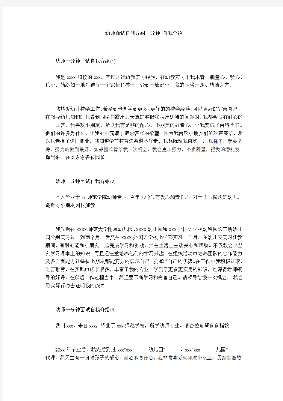 幼师面试自我介绍一分钟_自我介绍