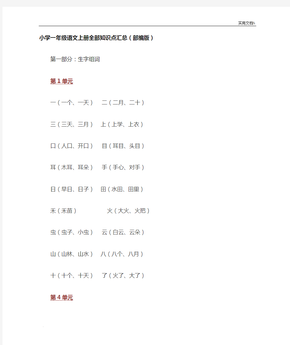 2018年小学一年级语文全部知识点汇总