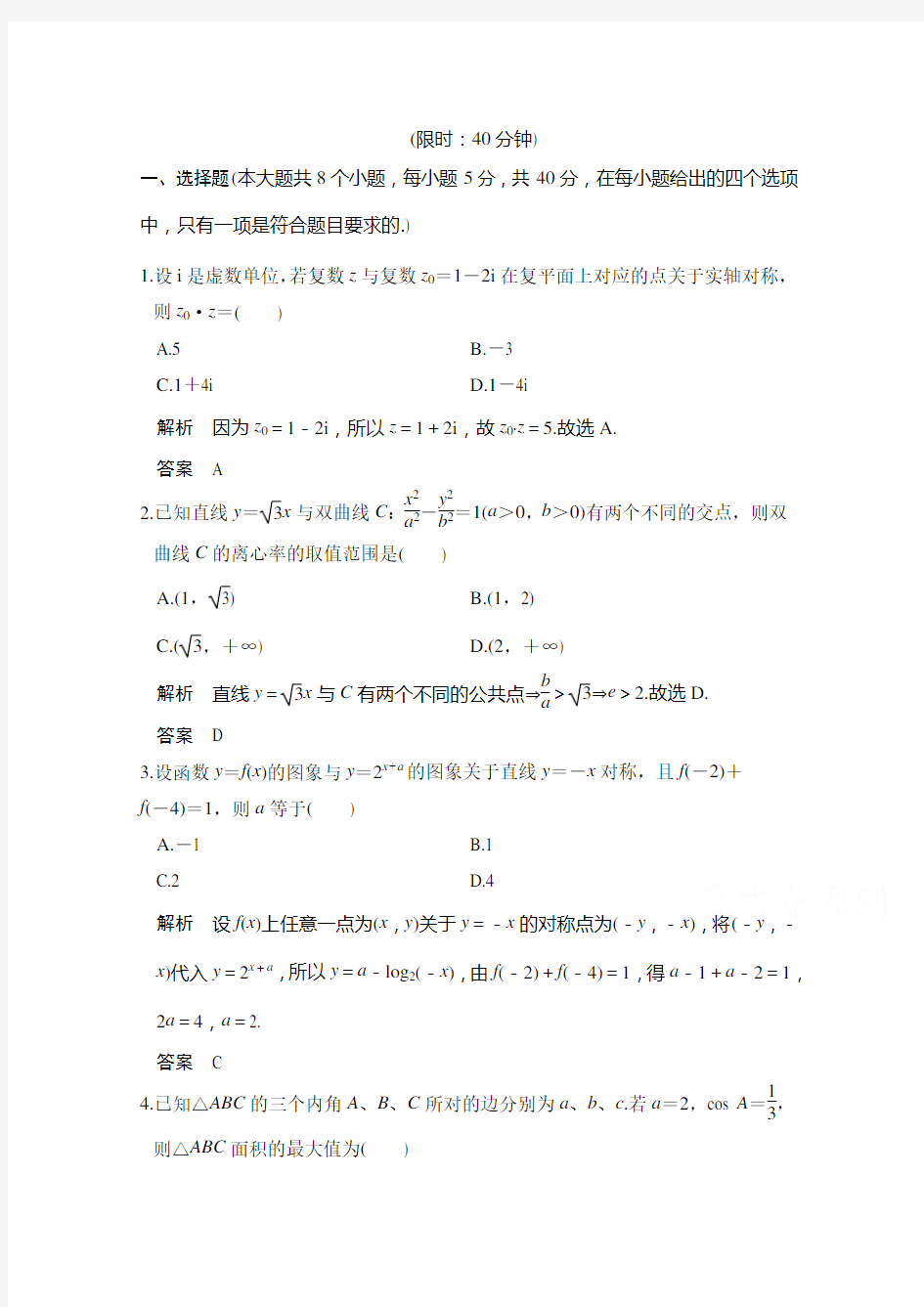 创新设计高考数学二轮复习浙江专用习题 小题综合限时练三 含答案