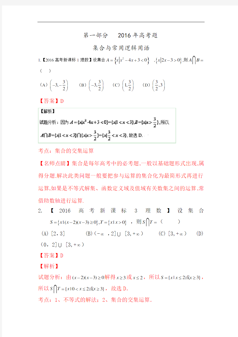 高考数学各地试题知识点分类汇编doc