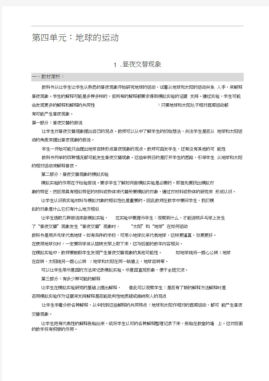 教科版五年级科学地球的运动