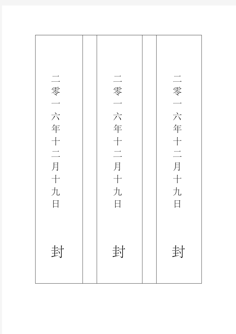 新版通用模板-封条模板-新版-精选.pdf