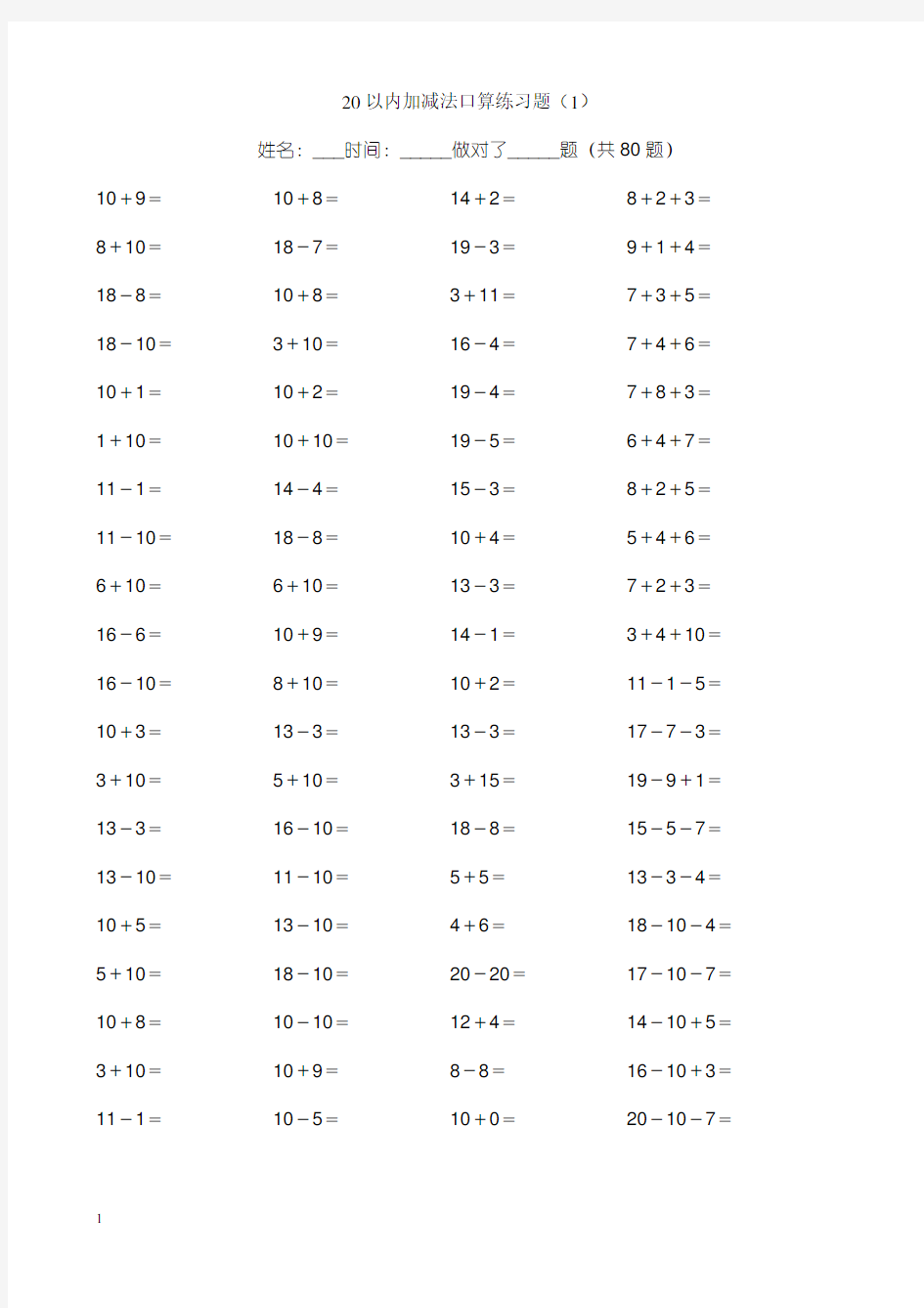 20以内加减法每日一练(打印版)