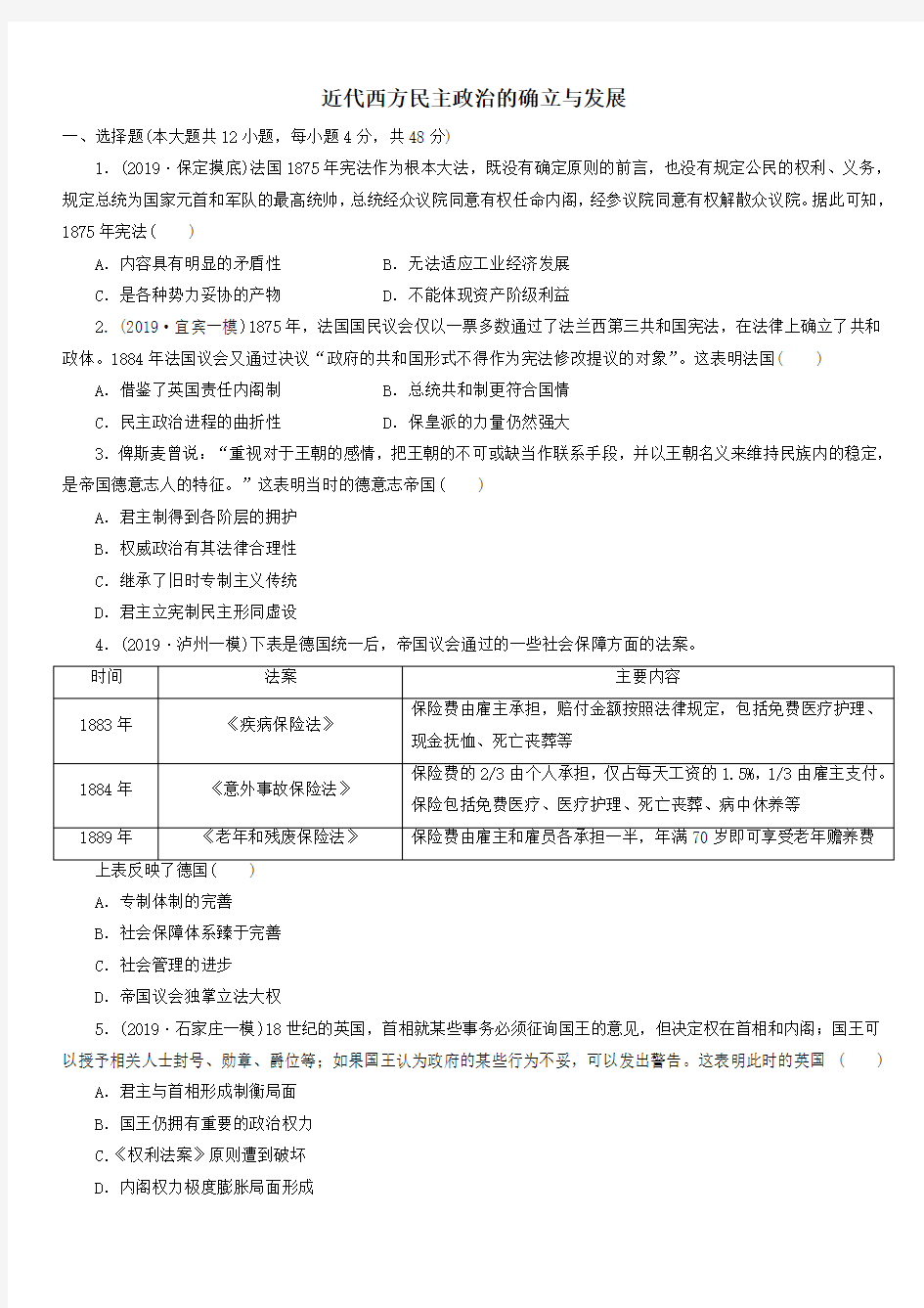 2020届高考历史二轮复习知识点训练：近代西方民主政治的确立与发展【附答案】