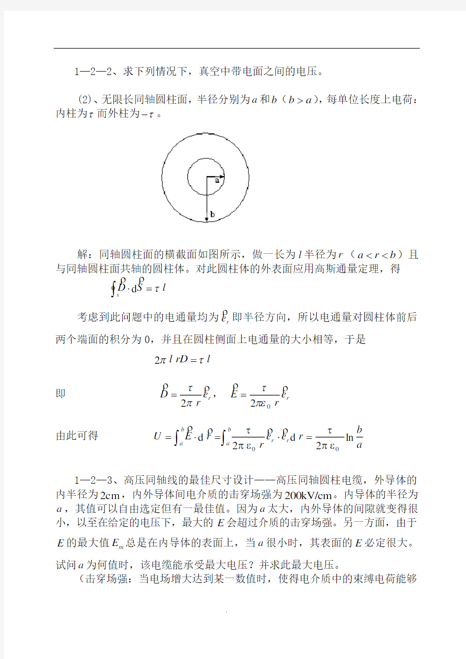 电磁场习题解答