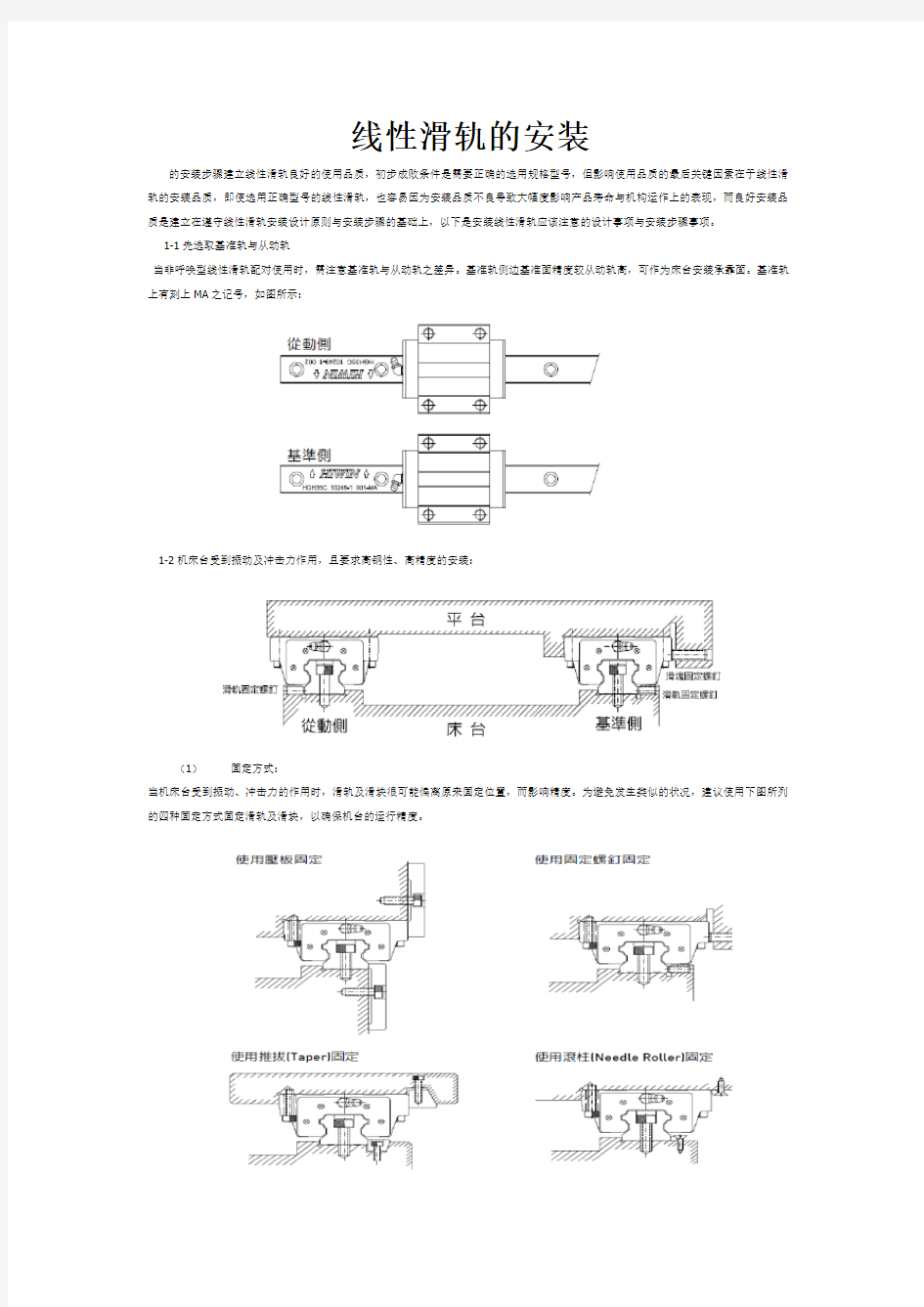 直线导轨安装步骤