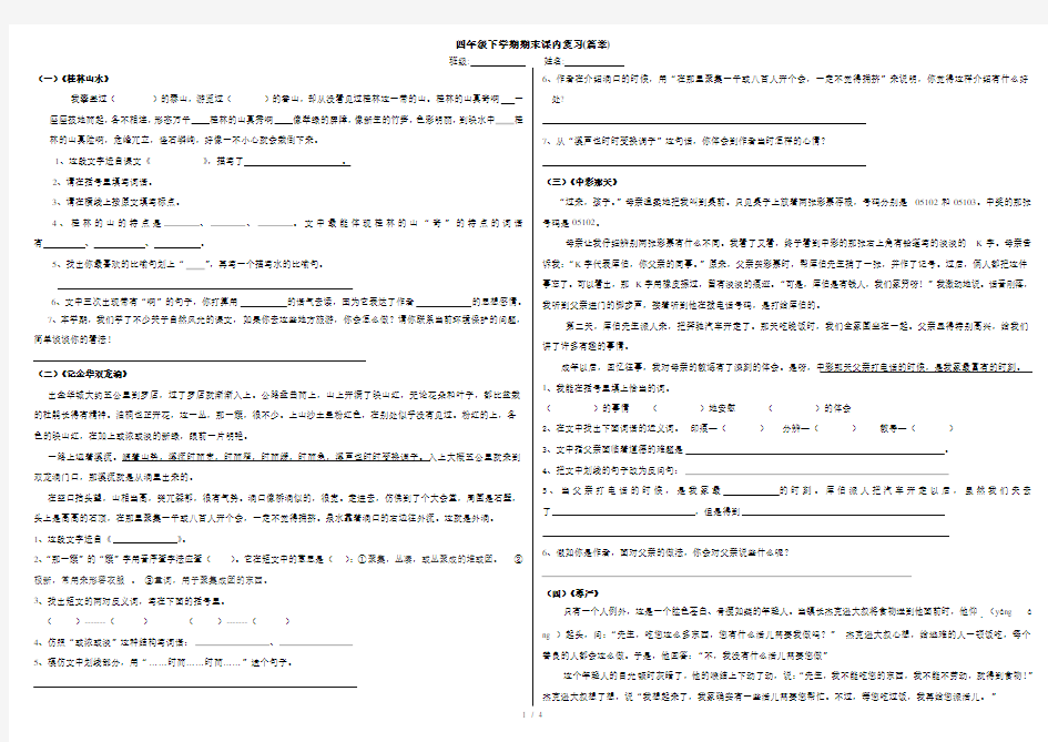 人教版小学四年级语文下册课内阅读题专项练习(精选版)[1]