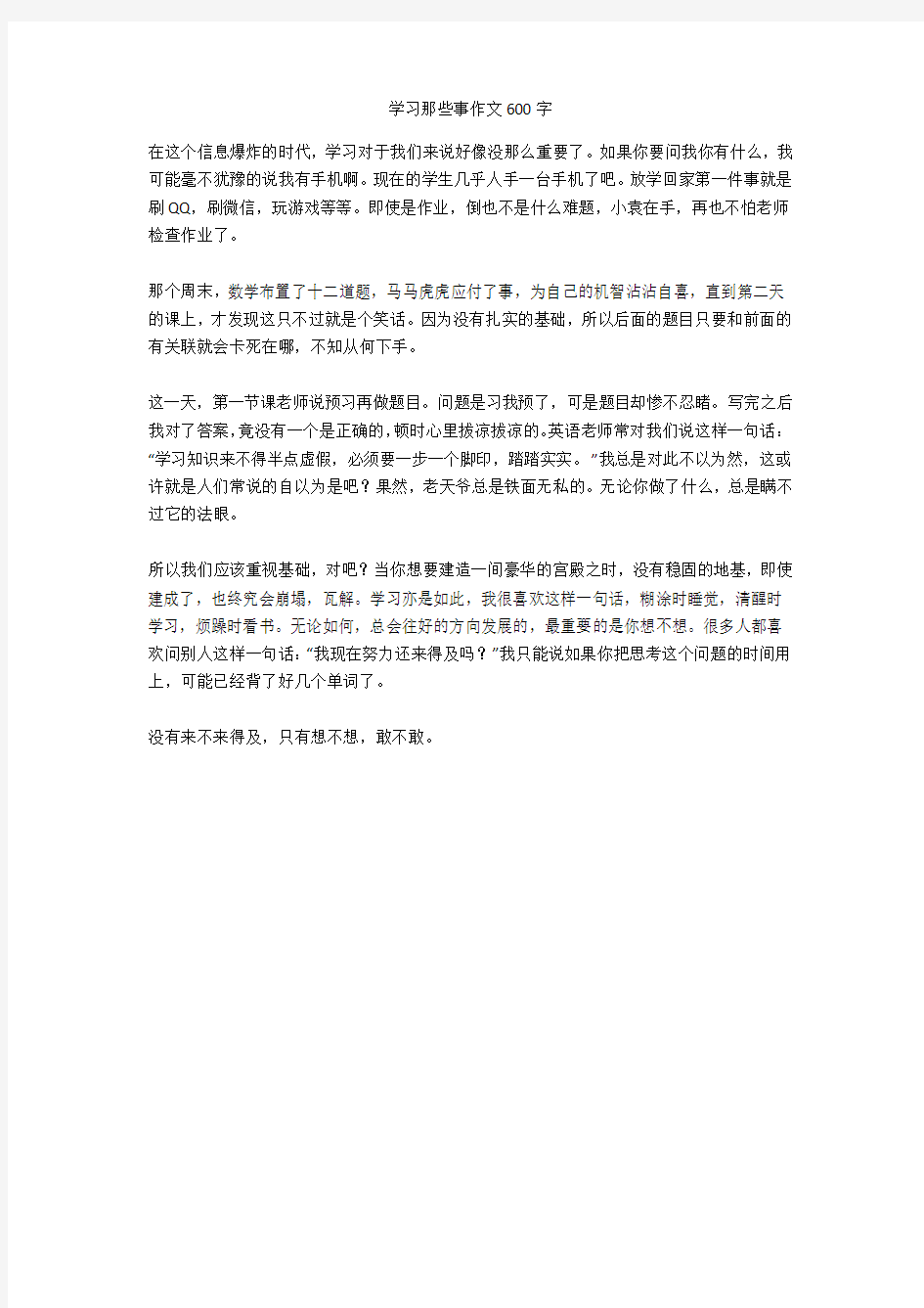 学习那些事作文600字正式版