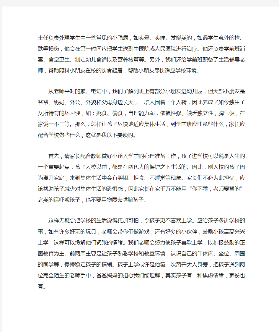 学前班家长会教师发言稿