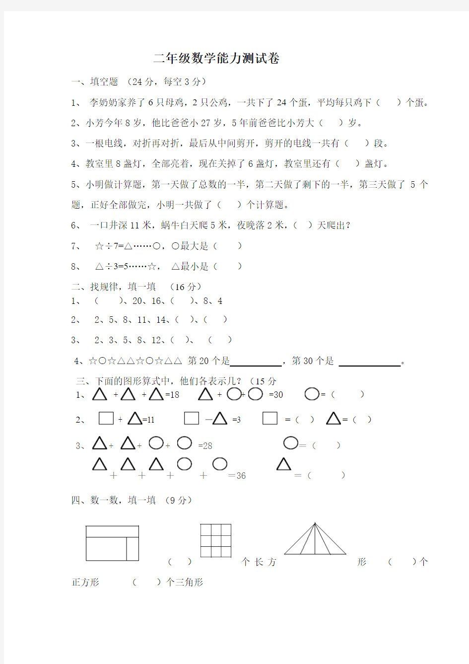 二年级数学试卷