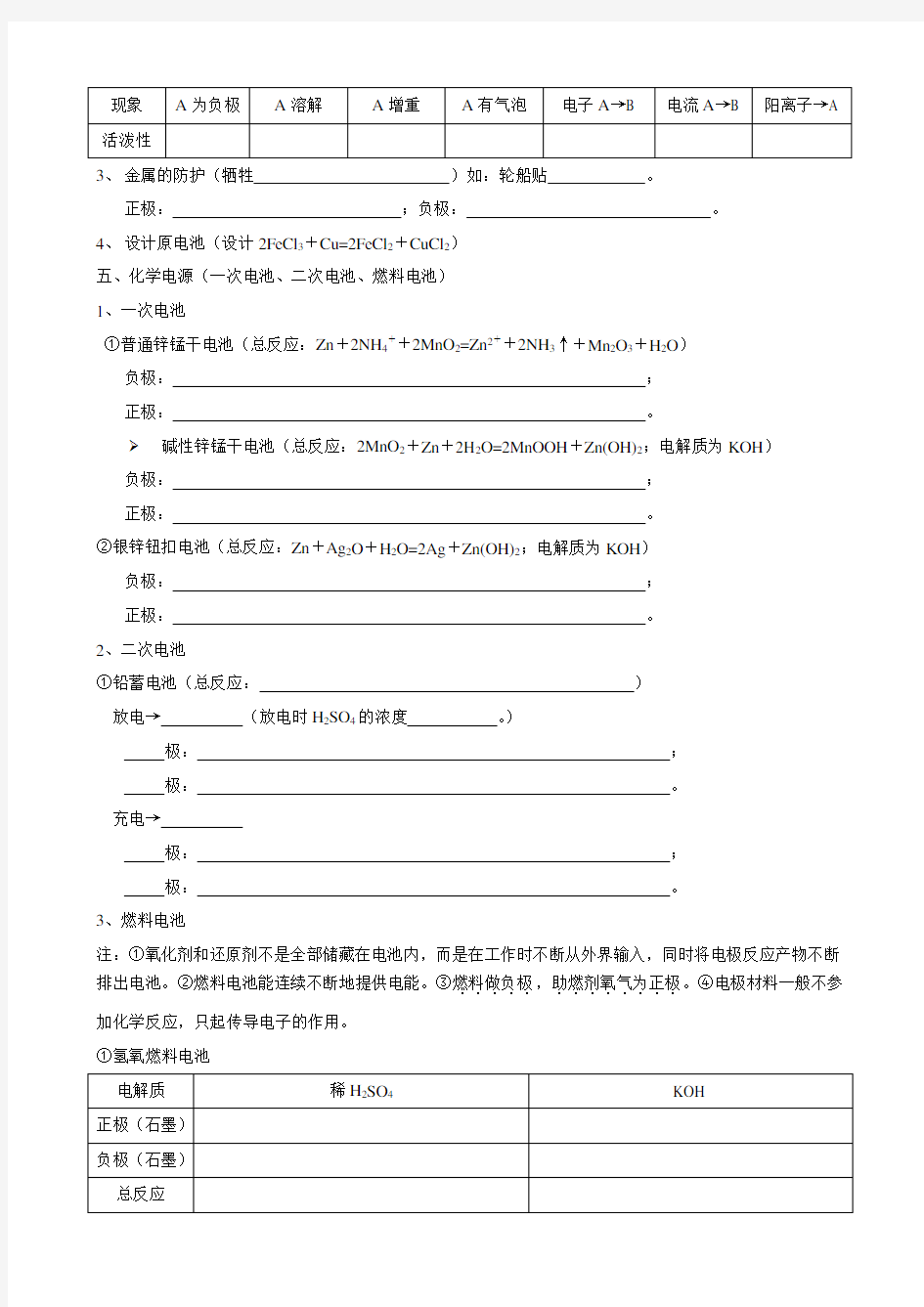 专题六  第二单元  化学能转化为电能学案