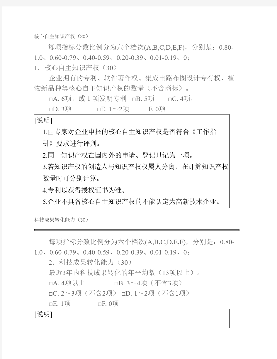 高新技术企业认定条件以及业绩评分标准