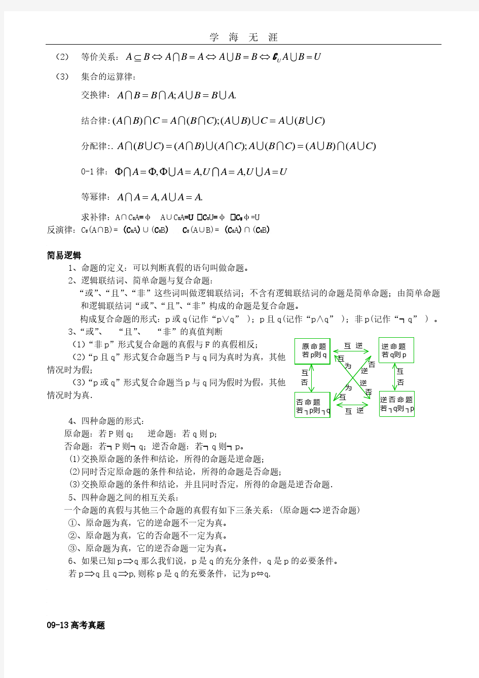 高考文科数学集合专题讲解及高考真题精选(含答案).pdf