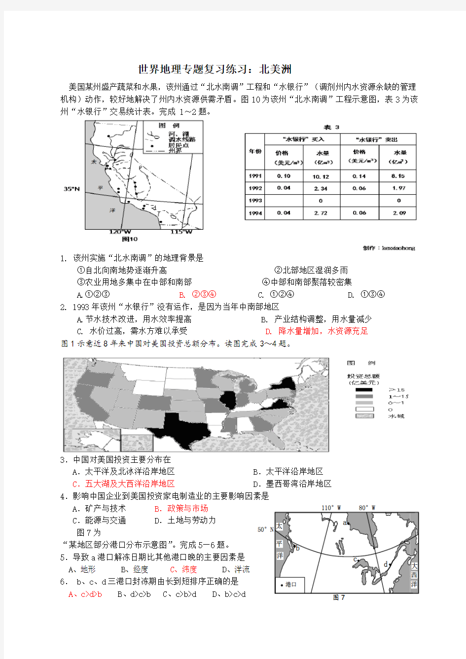 2020届高三地理专题练习题：北美洲