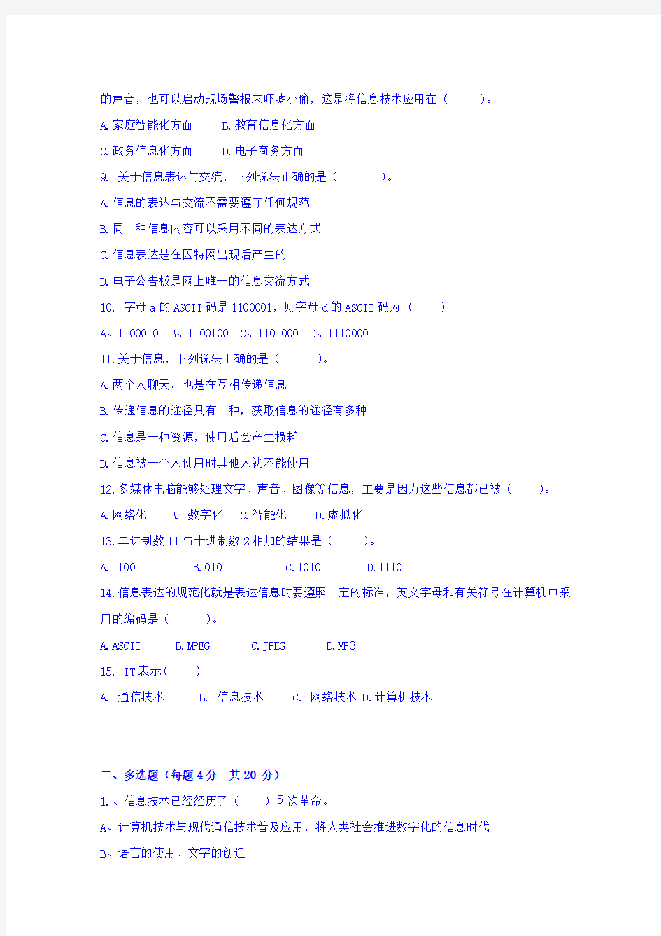 湖南省吉首市第一中学2014-2015学年高一下学期期末考试信息技术试题