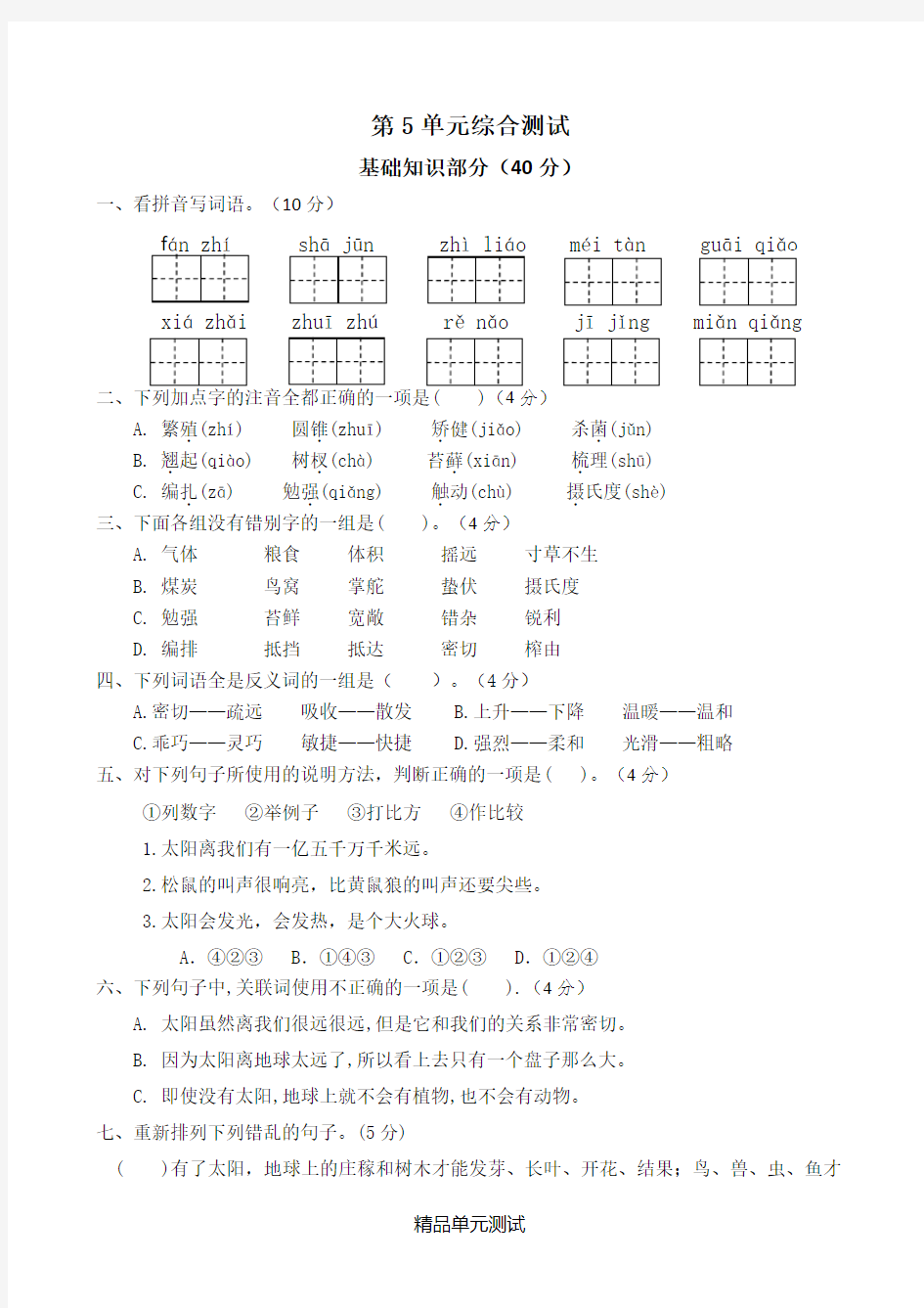 【部编版】语文五年级上册《第五单元综合测试》(带答案)