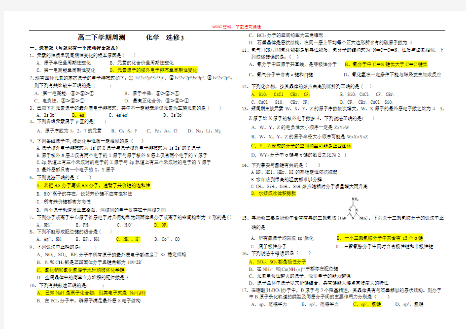 高二化学选修3测试题(带答案)(完整资料)