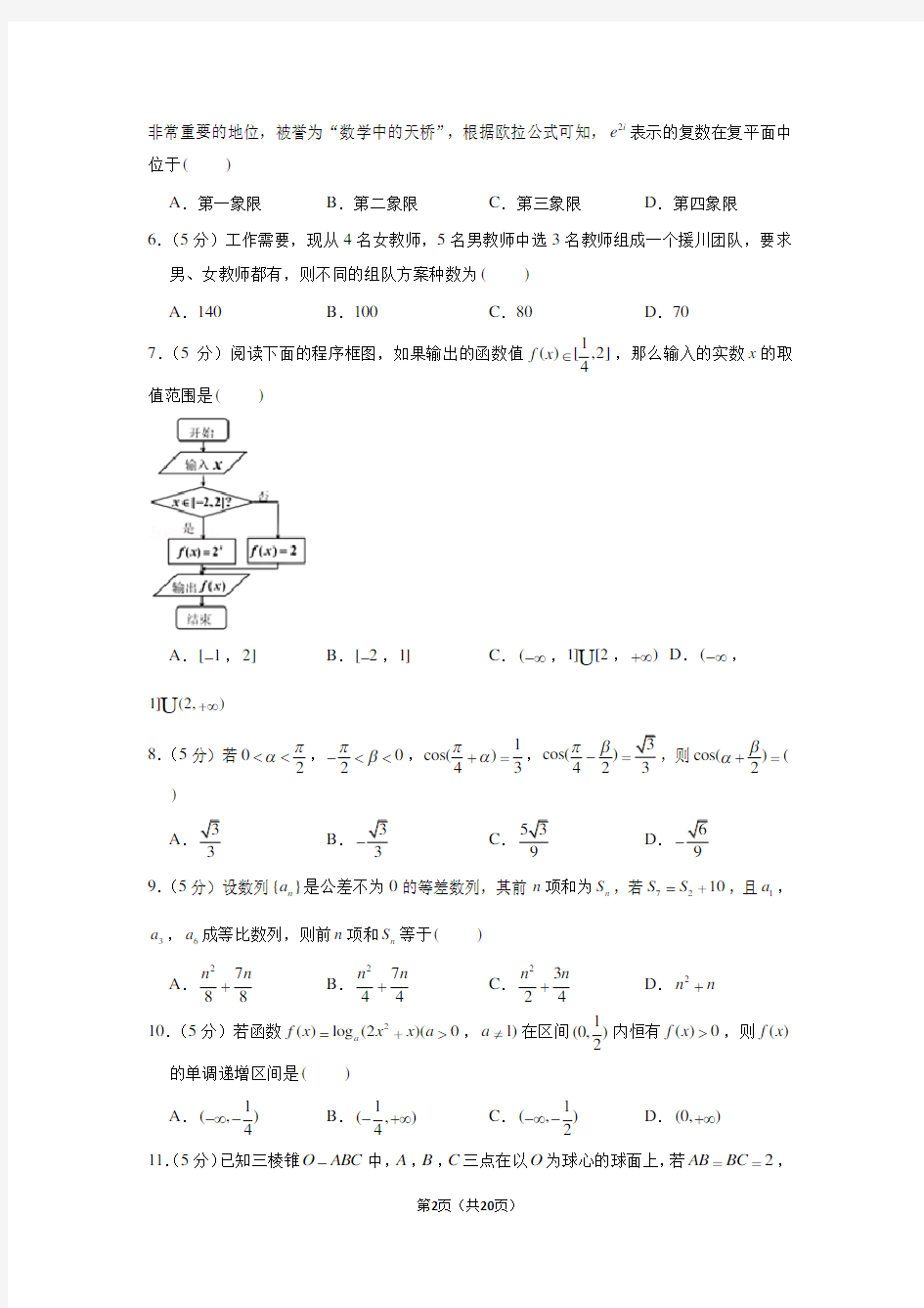 2020年黑龙江省哈尔滨三中高考数学模拟试卷(理科)(一)
