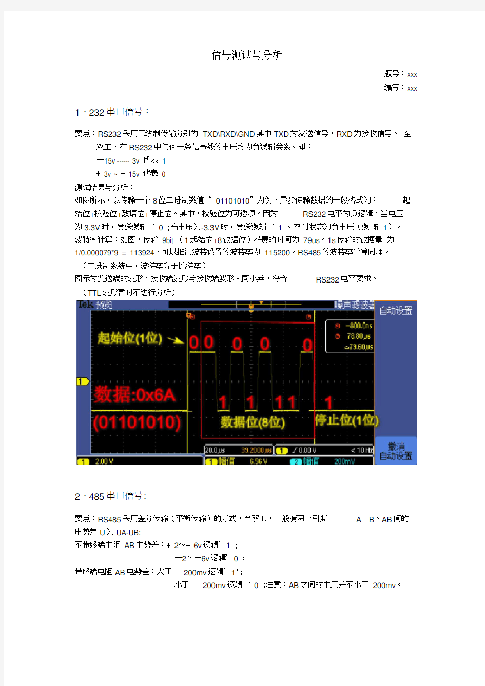 串口测试方法和步骤