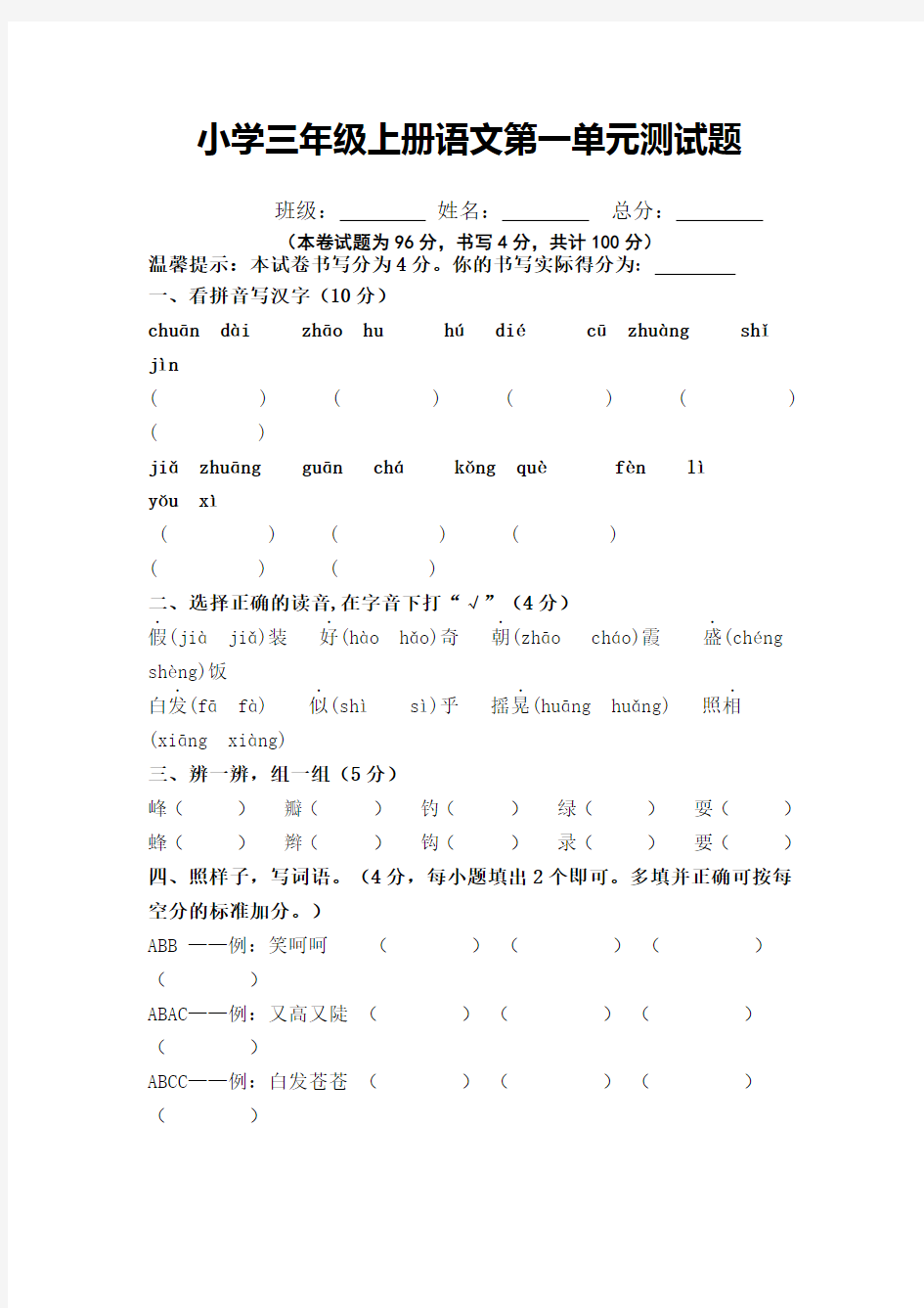 小学三年级上册语文测试题