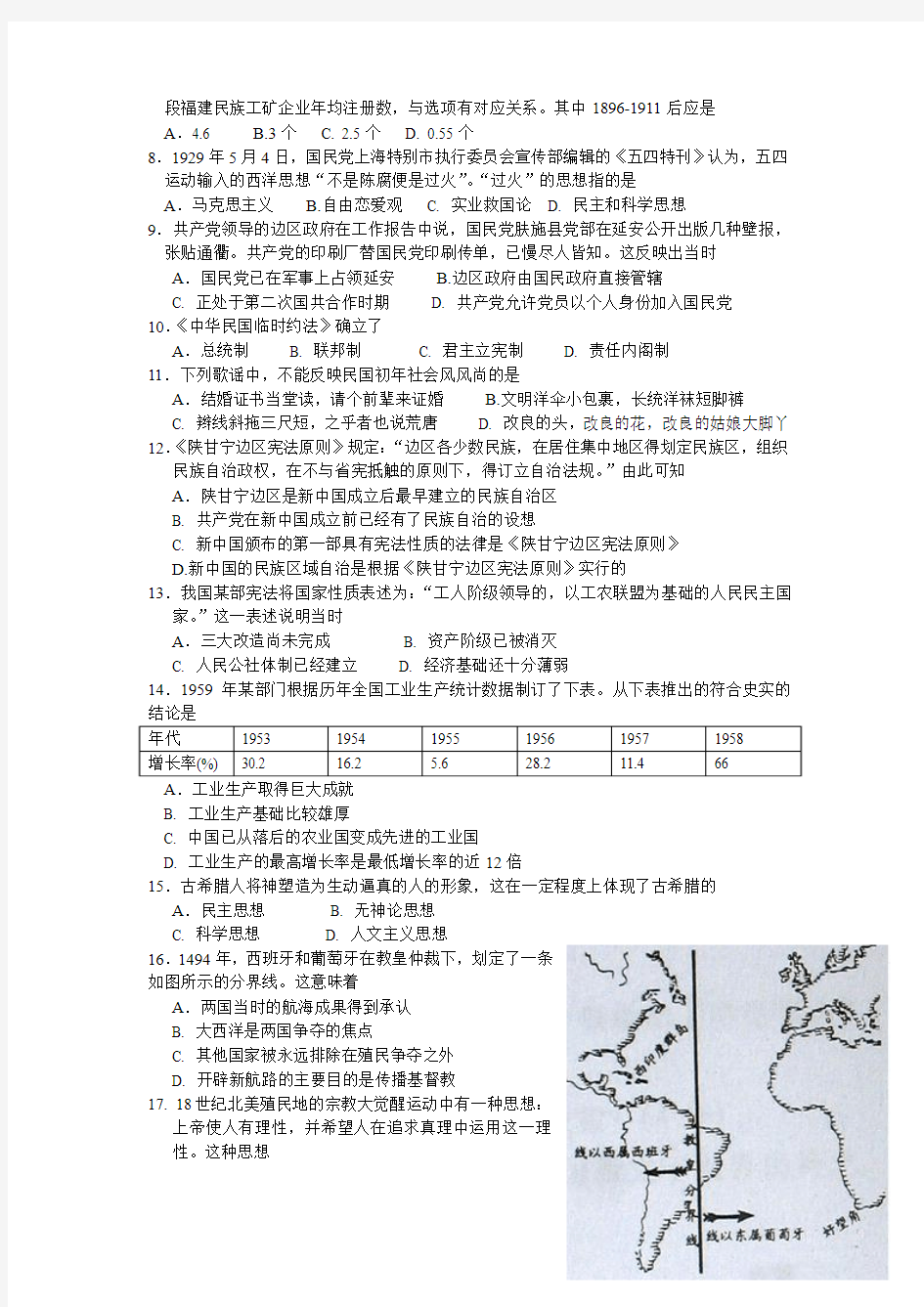 2009年广东高考历史试题