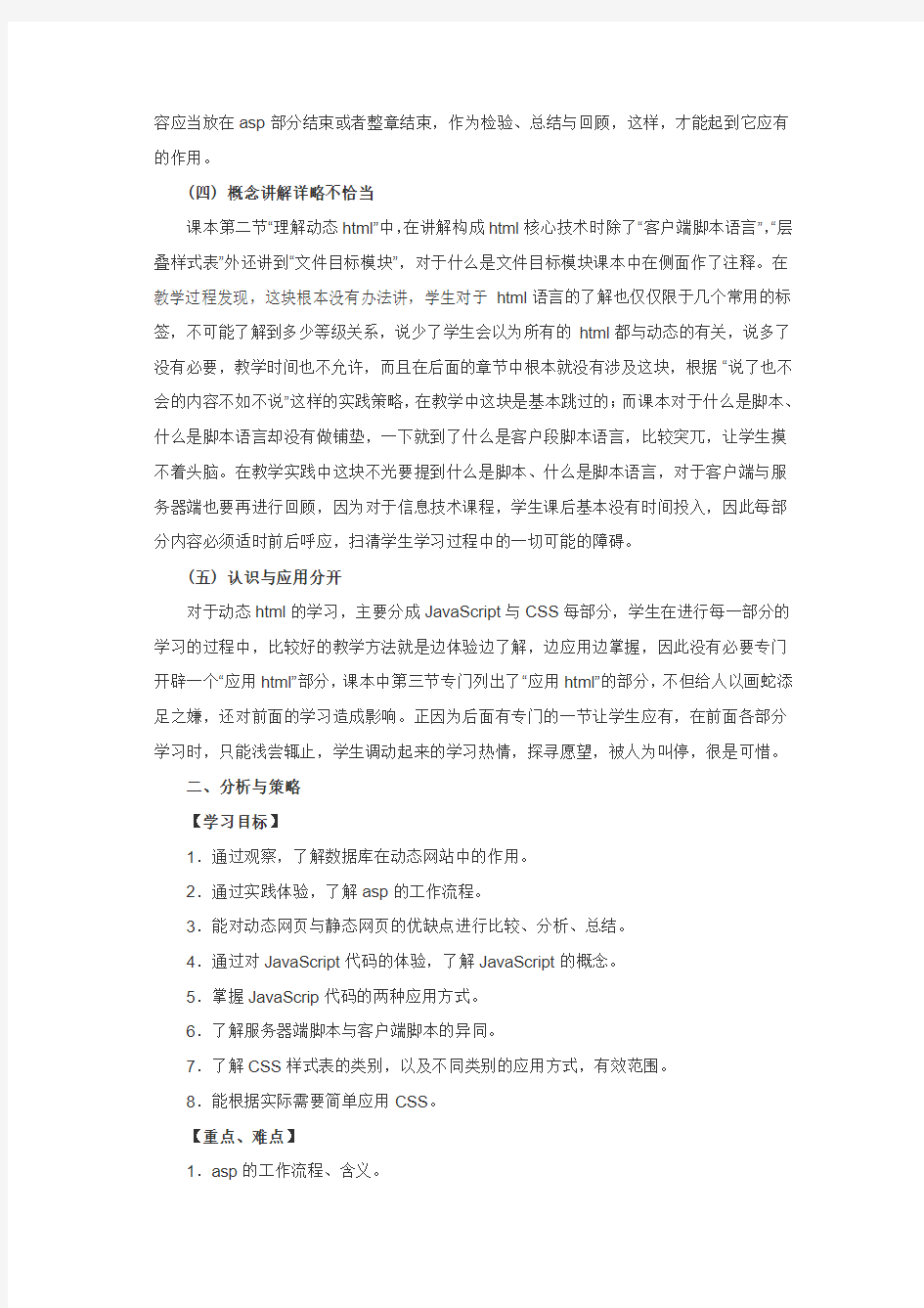 动态网页制作