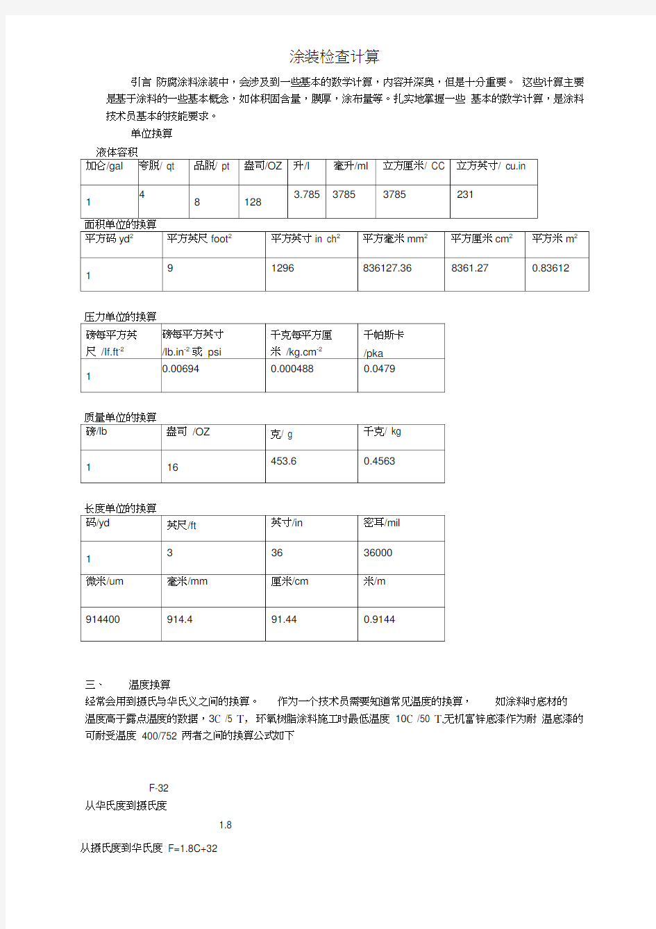 涂装常用计算公式