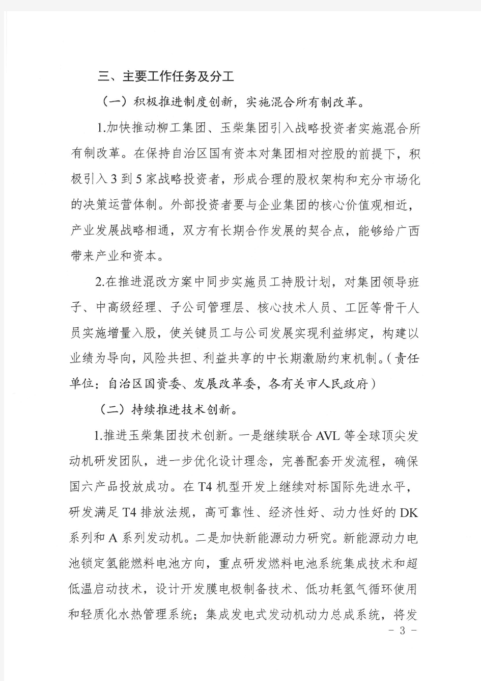 推进广西机械产业转型升级发展三年行动计划