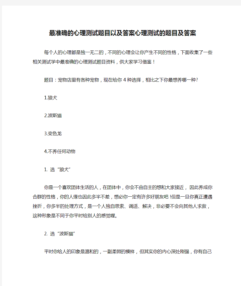 最准确的心理测试题目以及答案心理测试的题目及答案