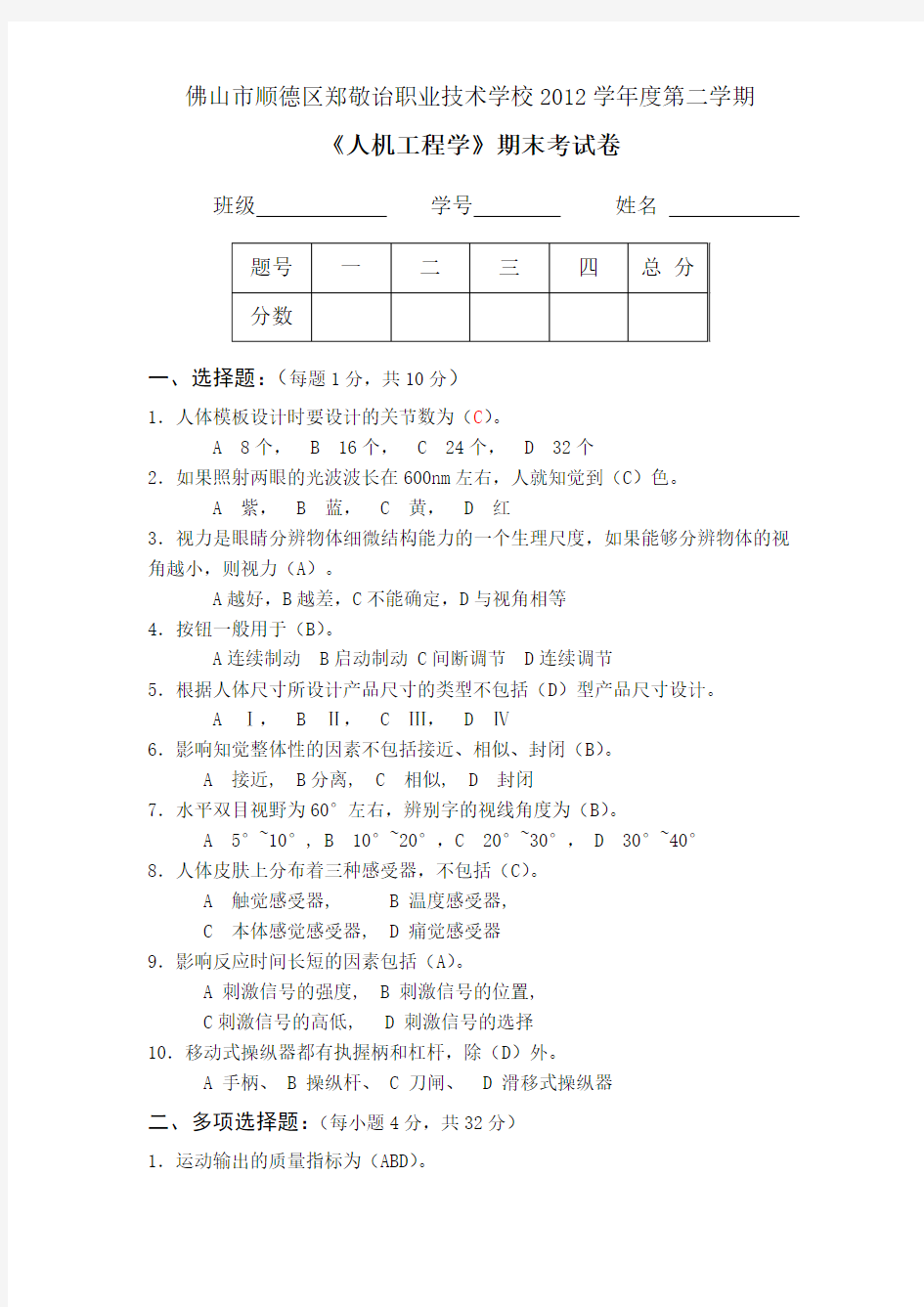 人机工程学考试试卷及答案