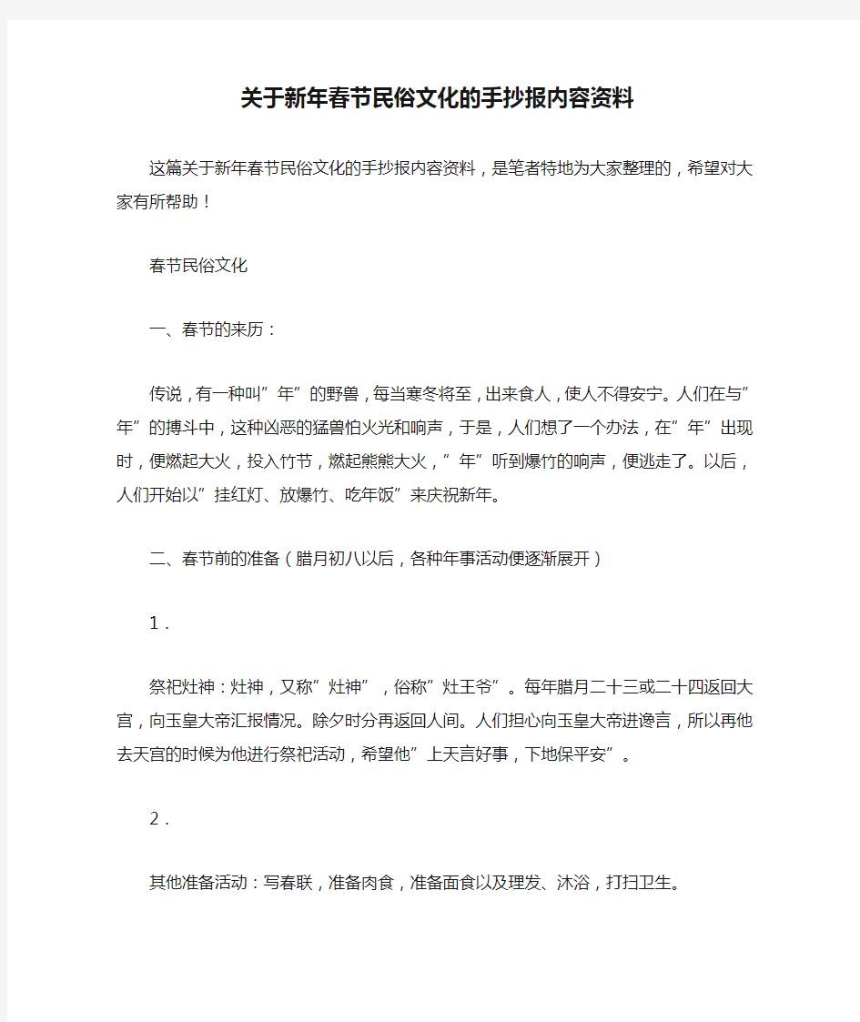 关于新年春节民俗文化的手抄报内容资料