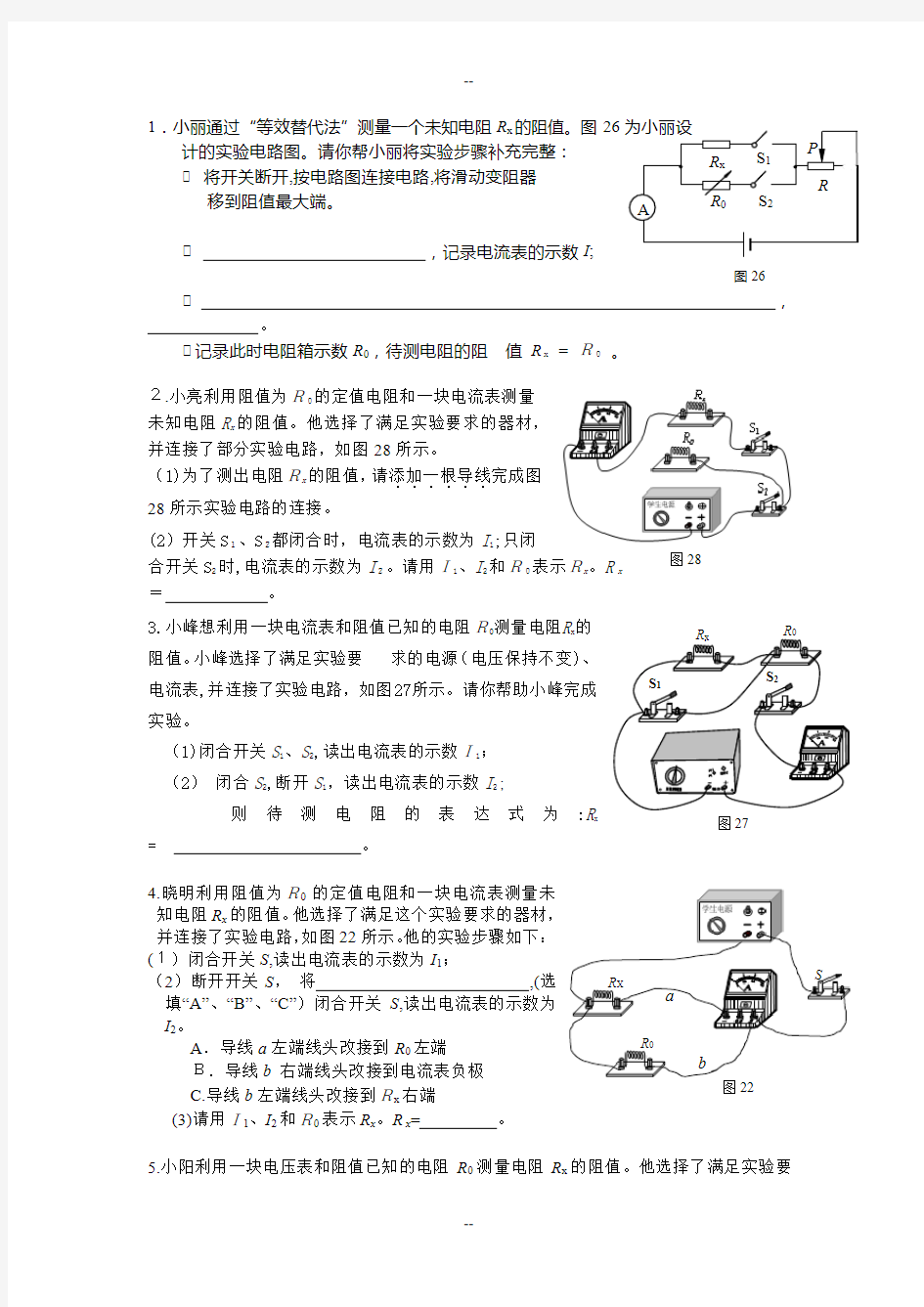 多种方法测电阻电功率