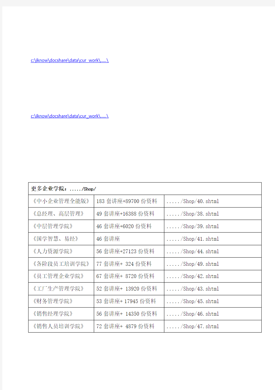 论中国移动综合网络资源管理系统技术规范