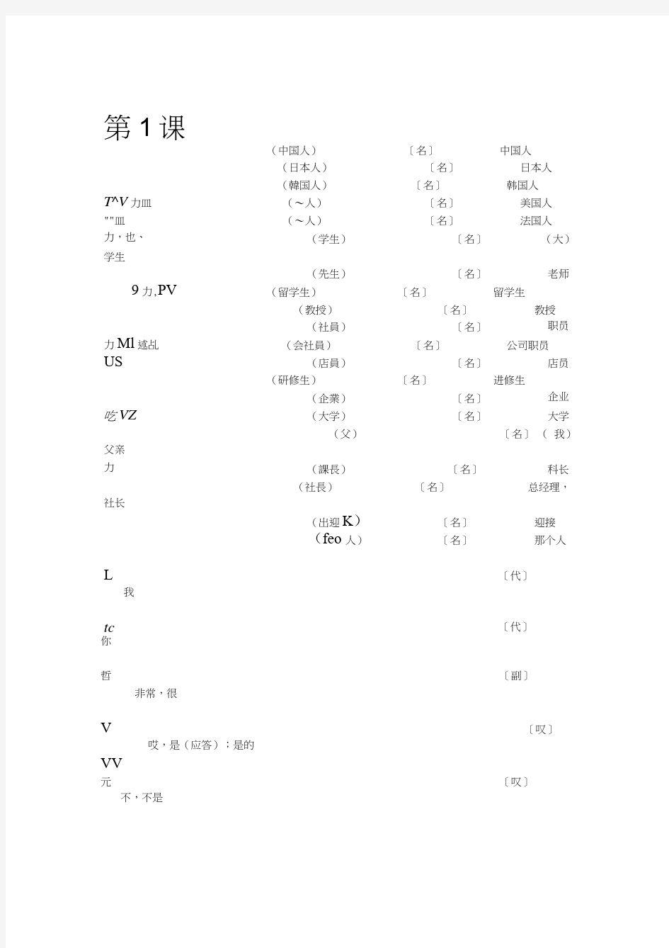 新版中日交流标准日本语初级单词背诵本(全)