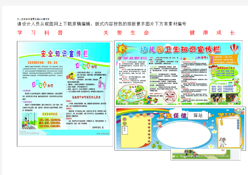 幼儿园安全与健康保健知识宣传栏