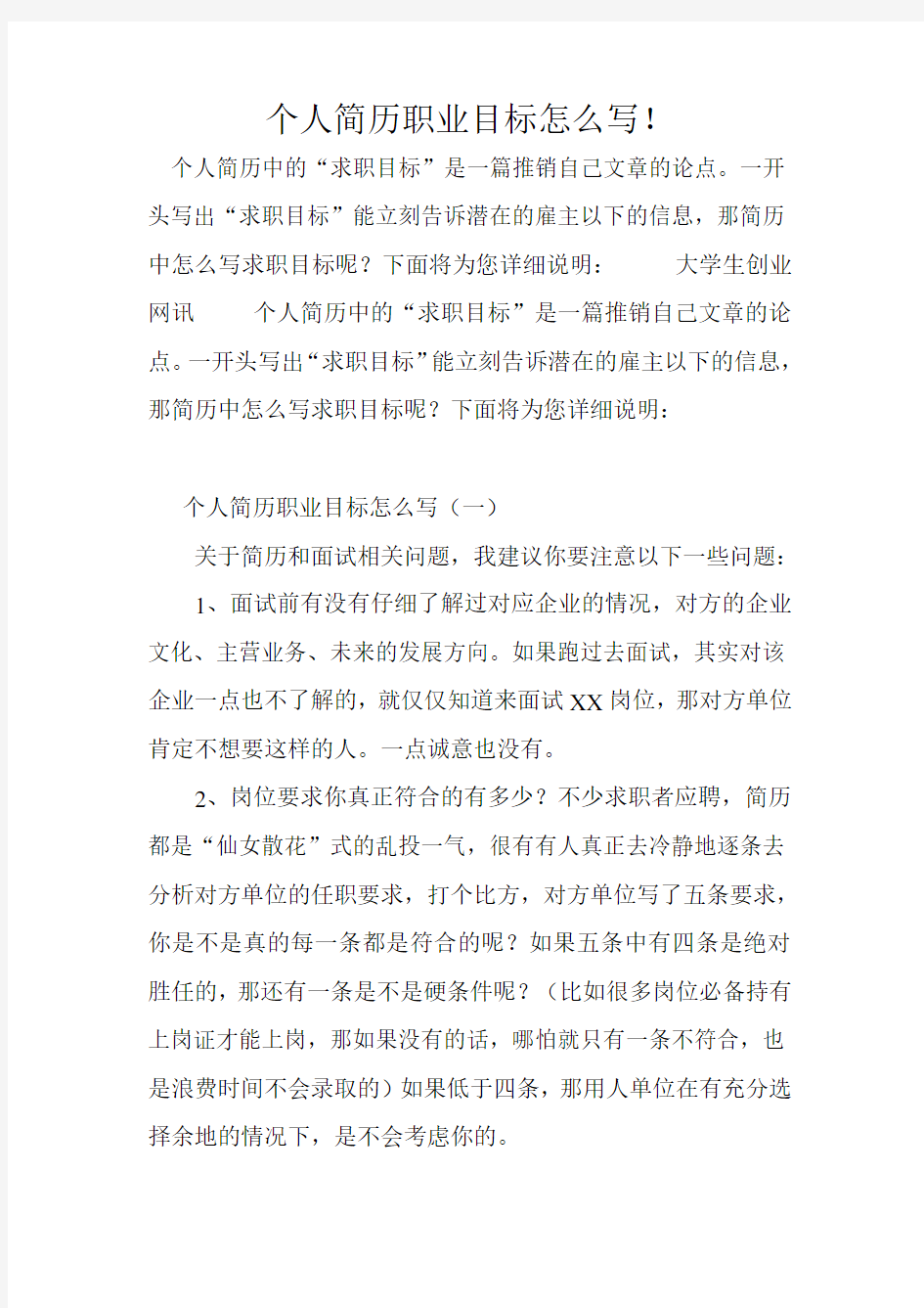 个人简历职业目标怎么写资料