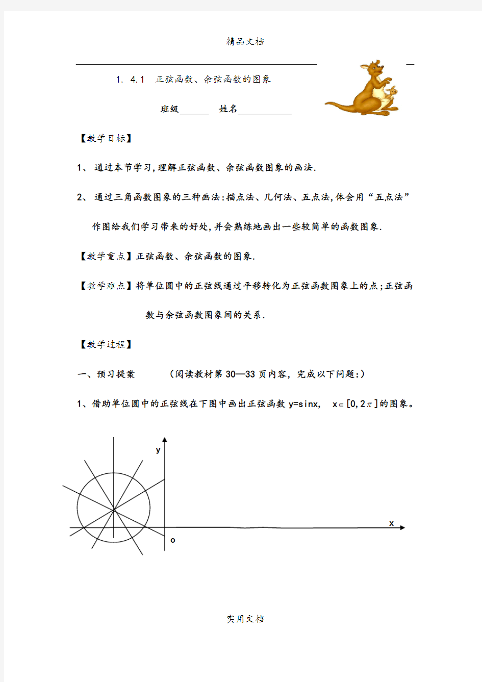 1.4.1正弦,余弦函数的图像 (2)