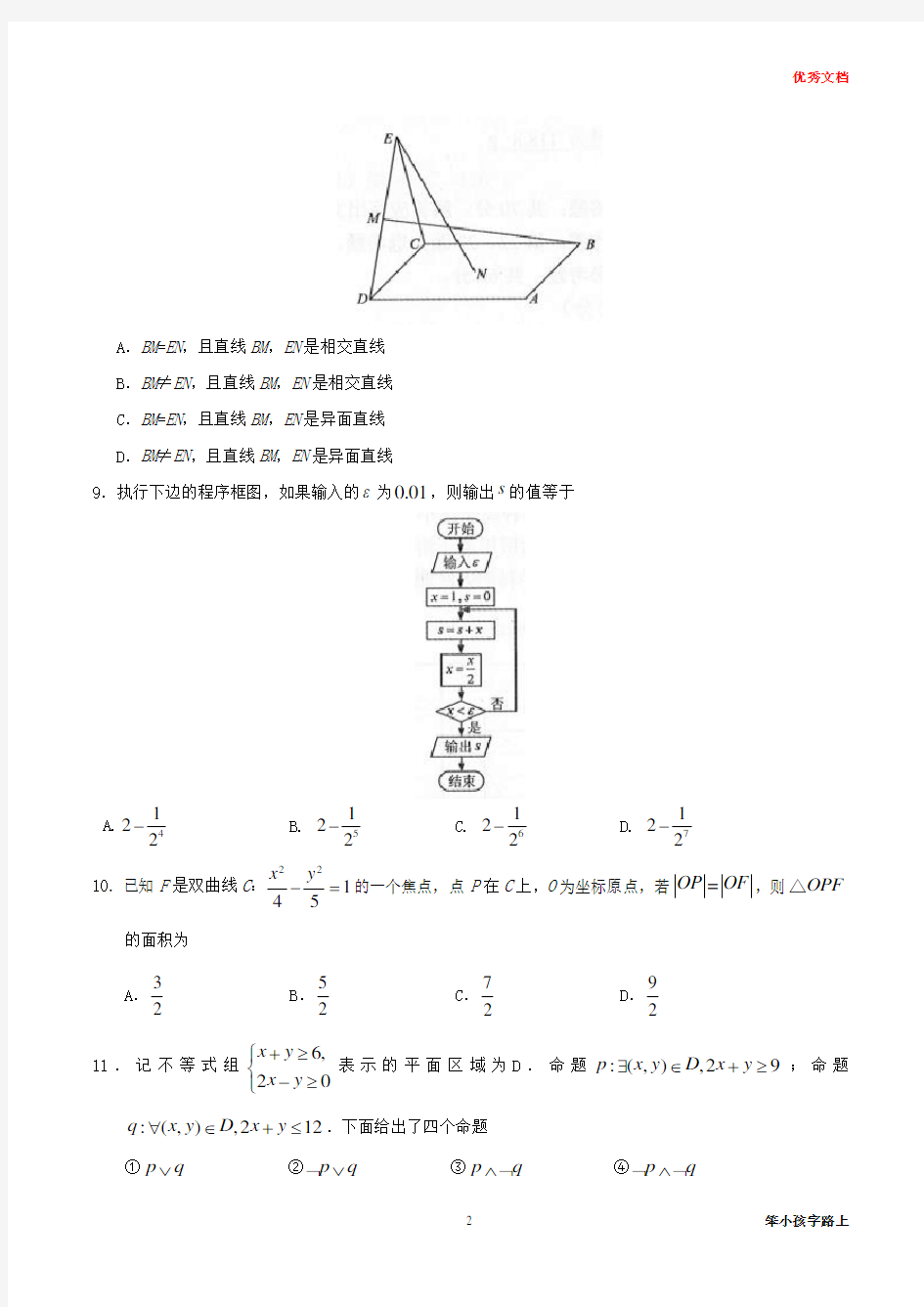 2019年四川高考文科数学真题及答案