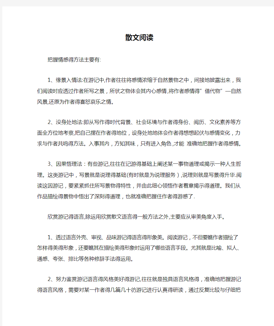 游记散文阅读理解