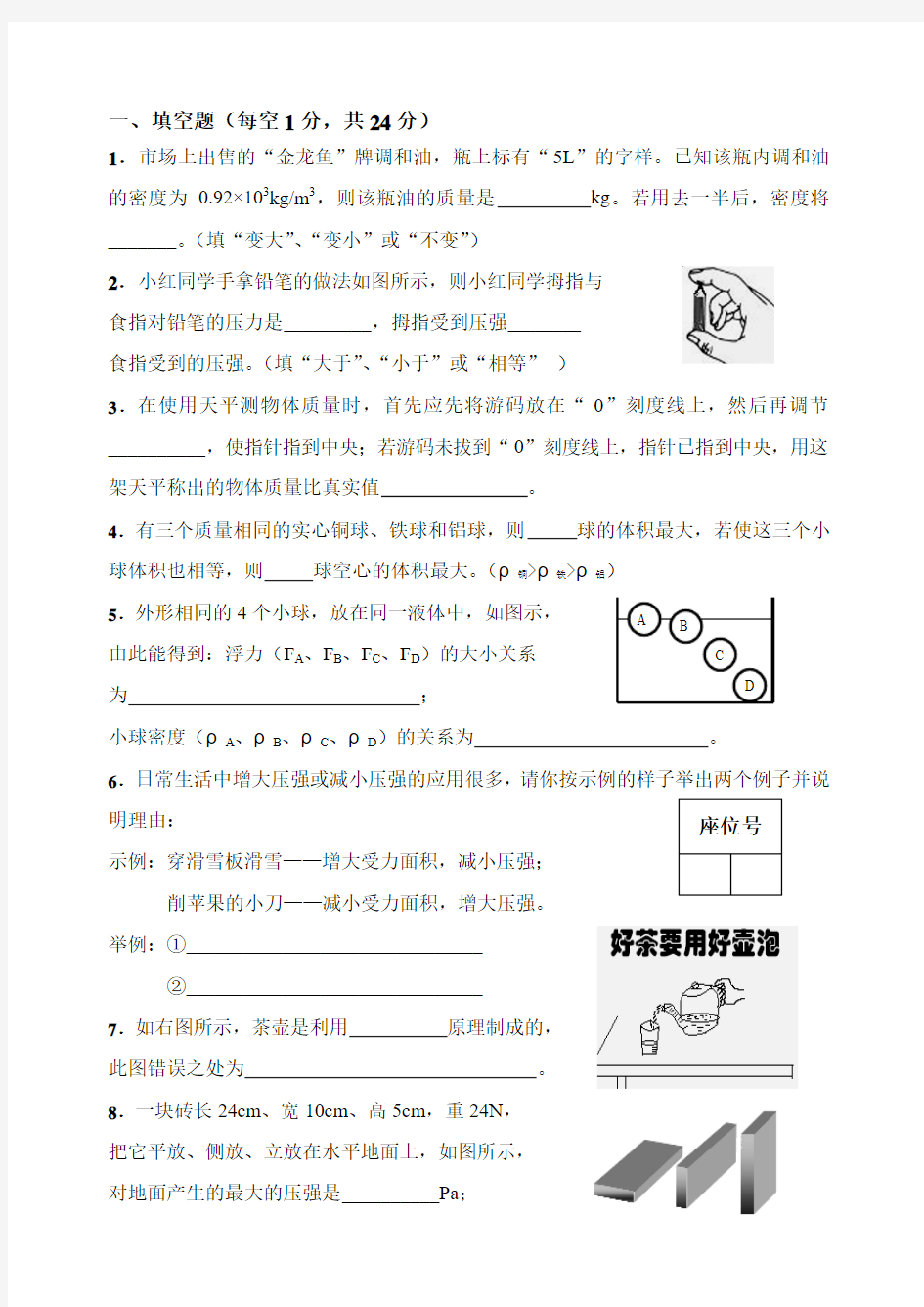 厦门一中八年级物理期中考试卷