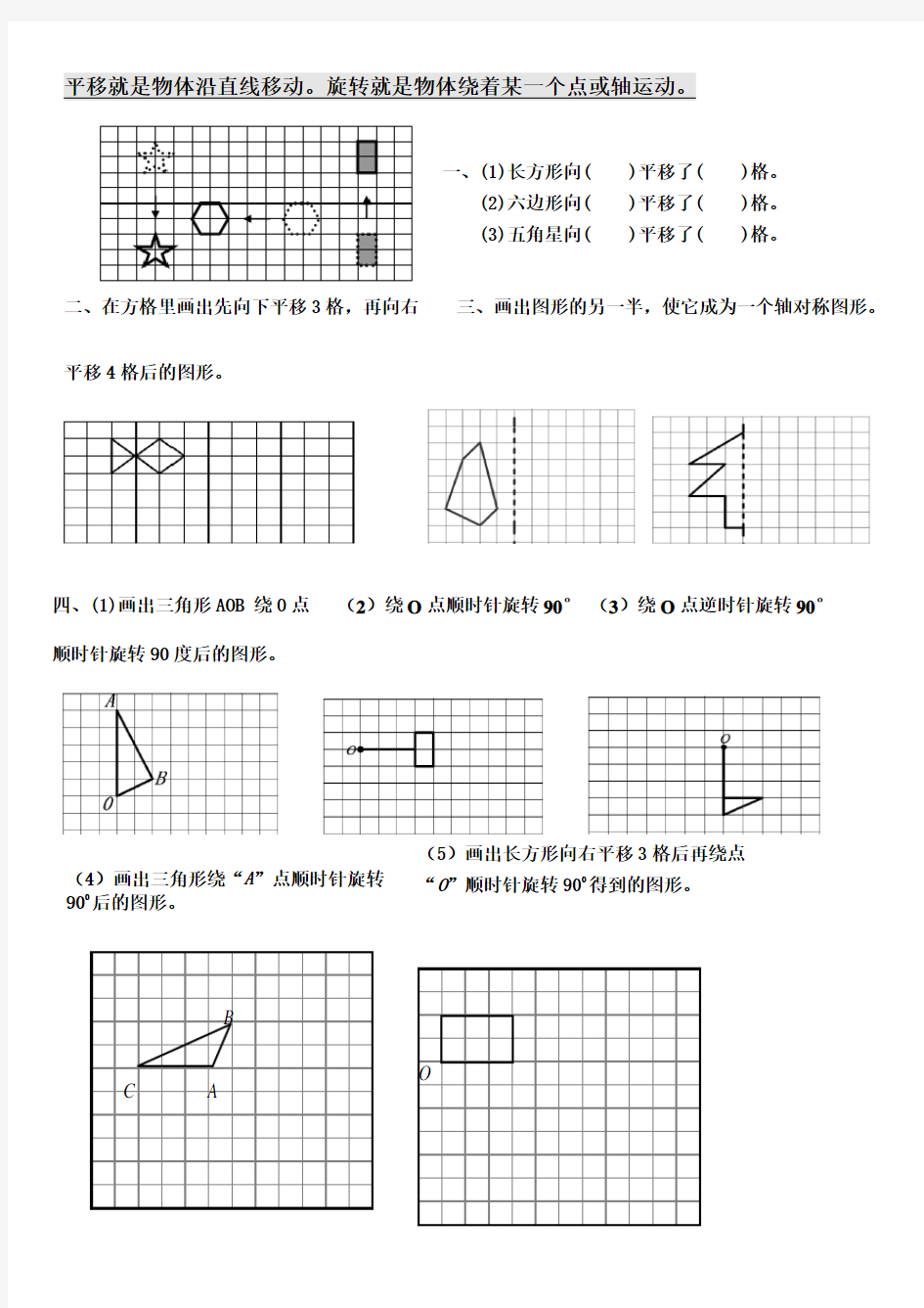 五年级数学平移和旋转画图操作练习演示教学