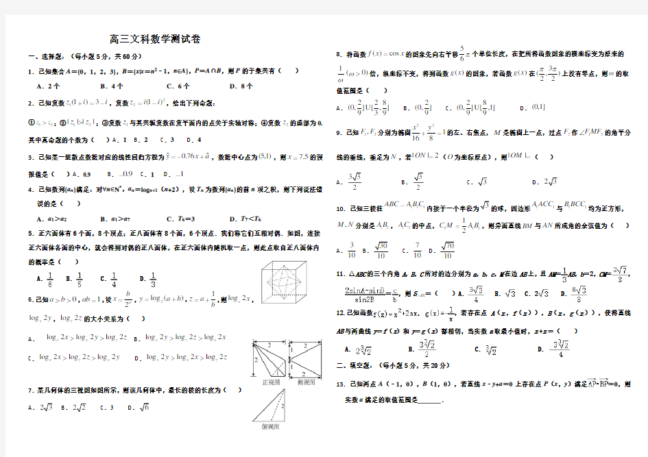 衡水中学2020高三文科数学测试