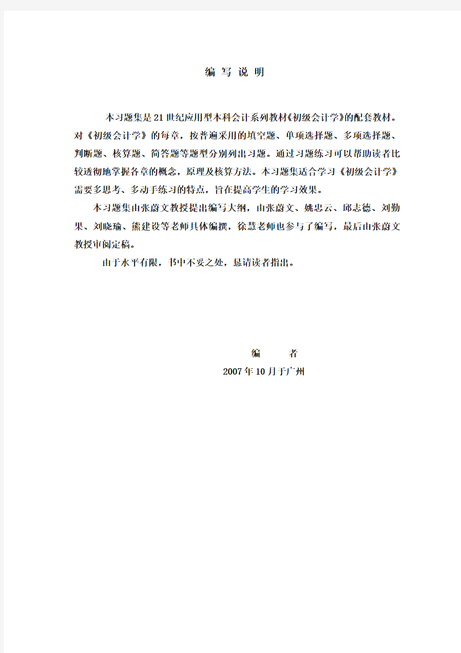 本科初级会计学习题集