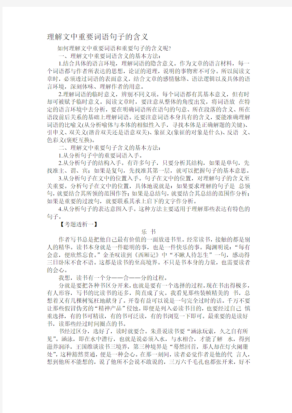 理解文中重要词语句子的含义答题技巧