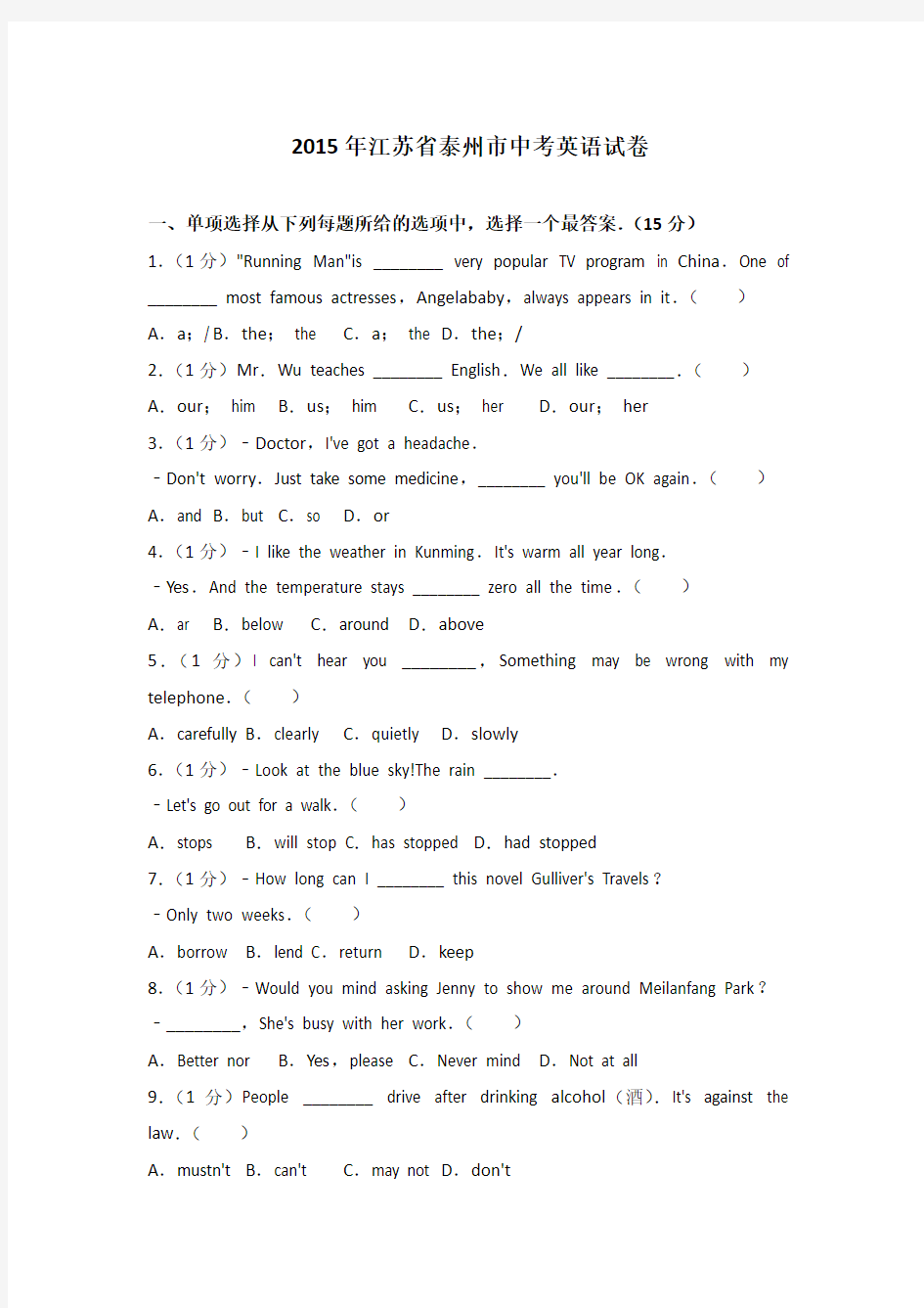 2015年江苏省泰州市中考英语试卷(解析版)