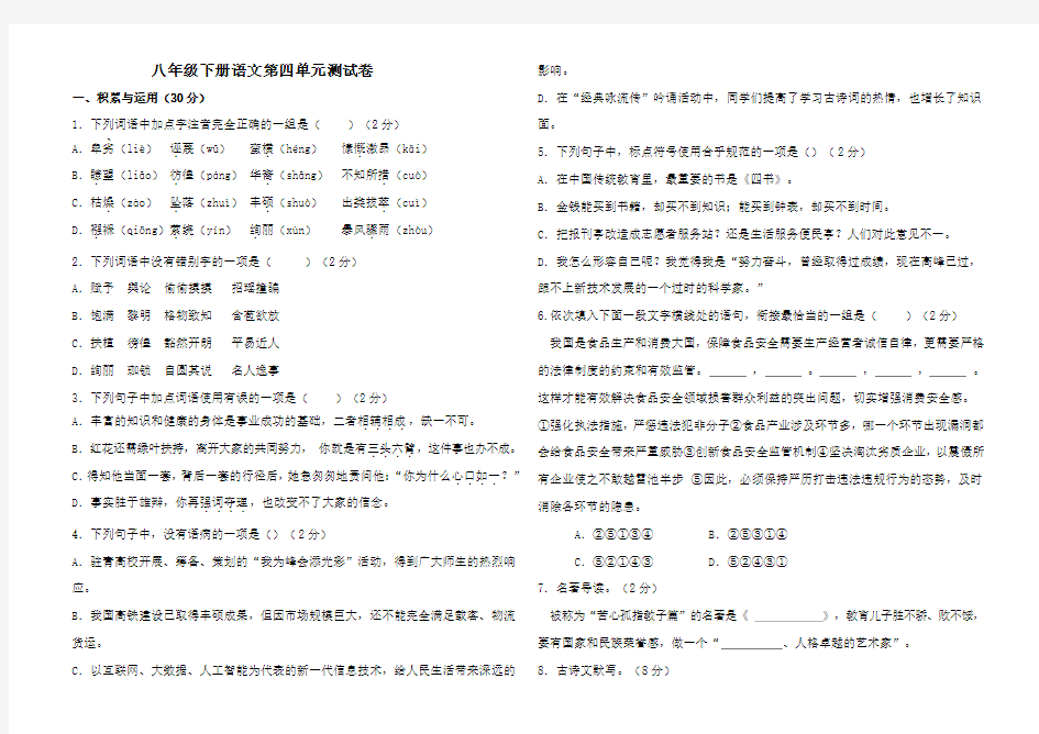 八年级下册语文第四单元测试卷(含答案)