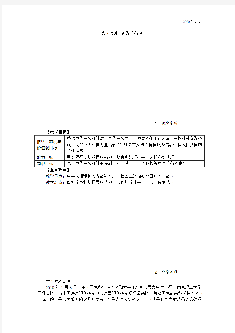 《道德与法治》 凝聚价值追求